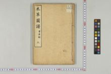 https://iiif.dl.itc.u-tokyo.ac.jp/iiif/2/honzosho%2FC1_104%2FC1_104_0230.tif/full/!220,220/0/default.jpg