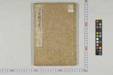 https://iiif.dl.itc.u-tokyo.ac.jp/iiif/2/honzosho%2FC1_104%2FC1_104_2405.tif/full/!220,220/0/default.jpg