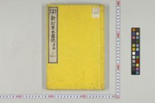 https://iiif.dl.itc.u-tokyo.ac.jp/iiif/2/honzosho%2FC1_103%2FC1_103_0152.tif/full/!220,220/0/default.jpg