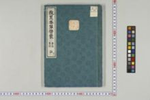 https://iiif.dl.itc.u-tokyo.ac.jp/iiif/2/honzosho%2FC1_97%2FC1_97_0053.tif/full/!220,220/0/default.jpg
