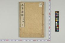 https://iiif.dl.itc.u-tokyo.ac.jp/iiif/2/honzosho%2FC1_104%2FC1_104_0683.tif/full/!220,220/0/default.jpg