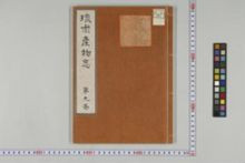 https://iiif.dl.itc.u-tokyo.ac.jp/iiif/2/honzosho%2FC3_167%2FC3_167_0415.tif/full/!220,220/0/default.jpg