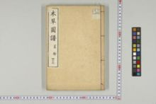 https://iiif.dl.itc.u-tokyo.ac.jp/iiif/2/honzosho%2FC1_104%2FC1_104_1315.tif/full/!220,220/0/default.jpg