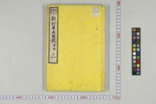 https://iiif.dl.itc.u-tokyo.ac.jp/iiif/2/honzosho%2FC1_103%2FC1_103_0976.tif/full/!220,220/0/default.jpg
