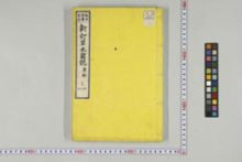 https://iiif.dl.itc.u-tokyo.ac.jp/iiif/2/honzosho%2FC1_103%2FC1_103_1045.tif/full/!220,220/0/default.jpg
