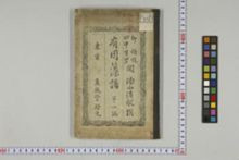 https://iiif.dl.itc.u-tokyo.ac.jp/iiif/2/honzosho%2FC3_170%2FC3_170_0001.tif/full/!220,220/0/default.jpg
