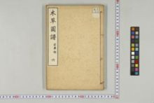 https://iiif.dl.itc.u-tokyo.ac.jp/iiif/2/honzosho%2FC1_104%2FC1_104_0159.tif/full/!220,220/0/default.jpg