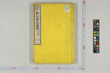 https://iiif.dl.itc.u-tokyo.ac.jp/iiif/2/honzosho%2FC1_103%2FC1_103_0070.tif/full/!220,220/0/default.jpg