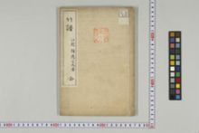 https://iiif.dl.itc.u-tokyo.ac.jp/iiif/2/honzosho%2FC2_138%2FC2_138_0001.tif/full/!220,220/0/default.jpg