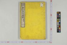 https://iiif.dl.itc.u-tokyo.ac.jp/iiif/2/honzosho%2FC1_103%2FC1_103_1301.tif/full/!220,220/0/default.jpg