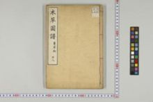 https://iiif.dl.itc.u-tokyo.ac.jp/iiif/2/honzosho%2FC1_104%2FC1_104_0776.tif/full/!220,220/0/default.jpg