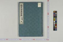 https://iiif.dl.itc.u-tokyo.ac.jp/iiif/2/honzosho%2FC1_97%2FC1_97_0201.tif/full/!220,220/0/default.jpg