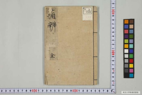 https://kotenseki.nijl.ac.jp/api/iiif/100303769/v4/TOKY/TOKY-00614/TOKY-00614-00001.tif/full/500,/0/default.jpg