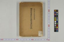 https://iiif.dl.itc.u-tokyo.ac.jp/iiif/2/honzosho%2FB3_76%2FB3_76_0001.tif/full/!220,220/0/default.jpg