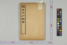 https://iiif.dl.itc.u-tokyo.ac.jp/iiif/2/honzosho%2FA2_7%2FA2_7_0830.tif/full/!220,220/0/default.jpg