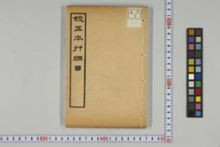 https://iiif.dl.itc.u-tokyo.ac.jp/iiif/2/honzosho%2FA2_7%2FA2_7_0589.tif/full/!220,220/0/default.jpg