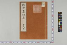 https://iiif.dl.itc.u-tokyo.ac.jp/iiif/2/honzosho%2FC3_167%2FC3_167_0391.tif/full/!220,220/0/default.jpg
