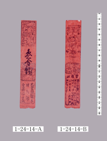 山田羽書（小組札）