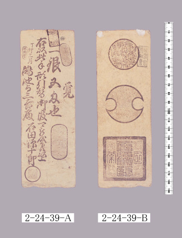 本両替手形