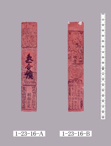 山田羽書（小組札）