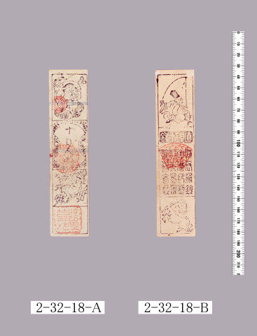 防長通鈔