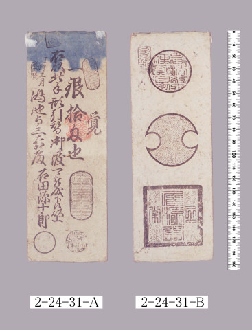 本両替手形