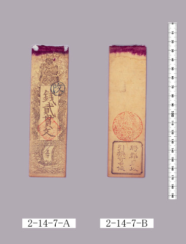 銭札