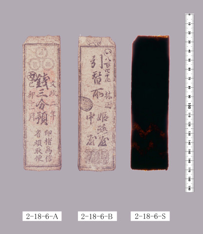 銭札