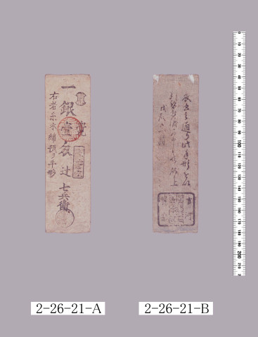 糸木綿預り手形