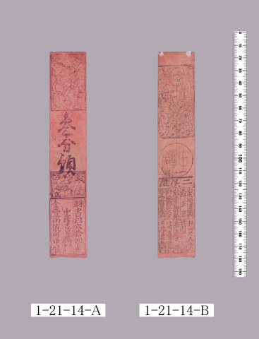 山田羽書（小組札）
