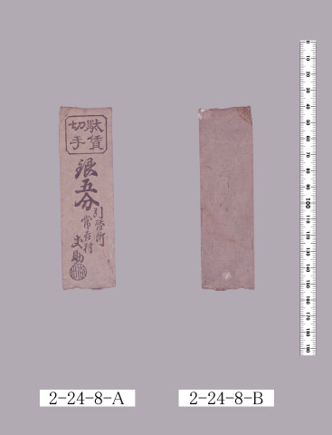 駄賃切手