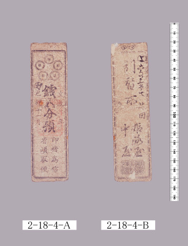 銭札