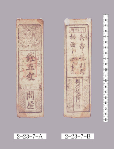魚代預り切手