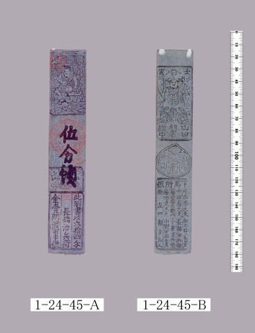山田羽書（小組札）
