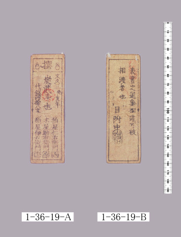 炭代札