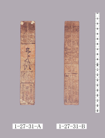 山田羽書（大組札）
