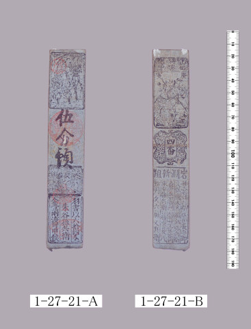 山田羽書（大組札）
