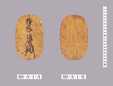 UTokyo Academic Archives Portal 天正大判