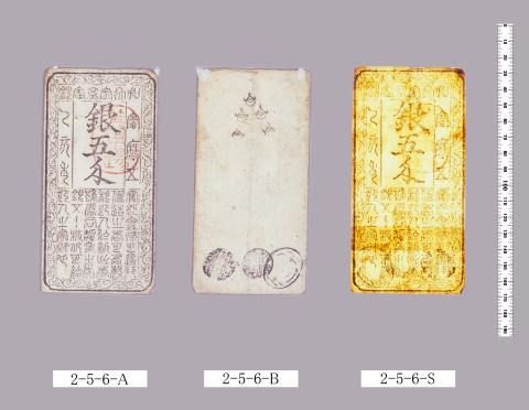 本銀札