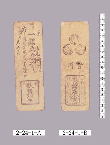牛馬駄賃切手