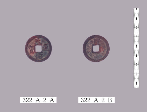 天佑通宝（折二銭）