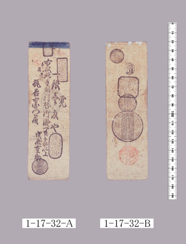 摂津為替手形