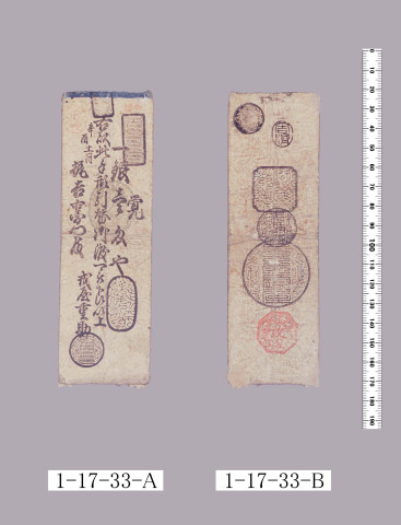 摂津為替手形