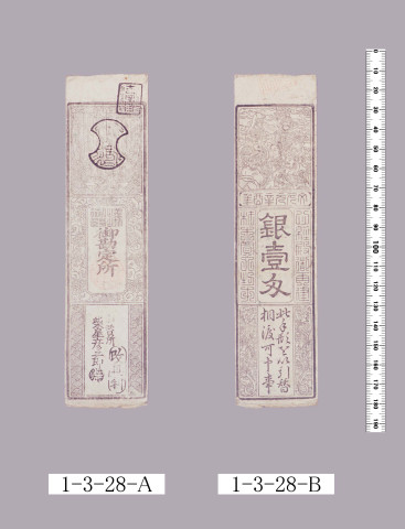 心経殿御再建材木買入切手