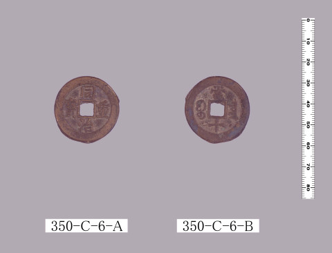 同治重宝（当十銭）