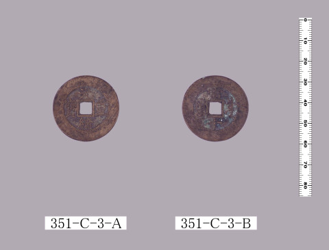 光緒重宝（当十銭）