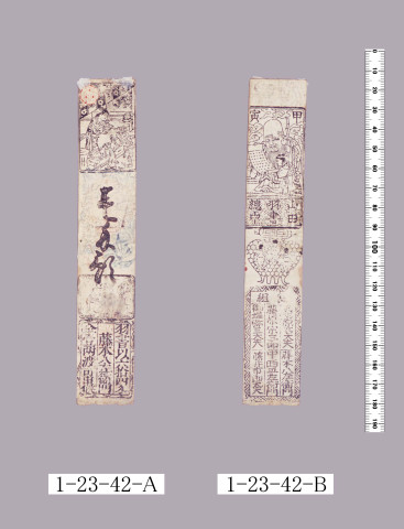 山田羽書（小組札）
