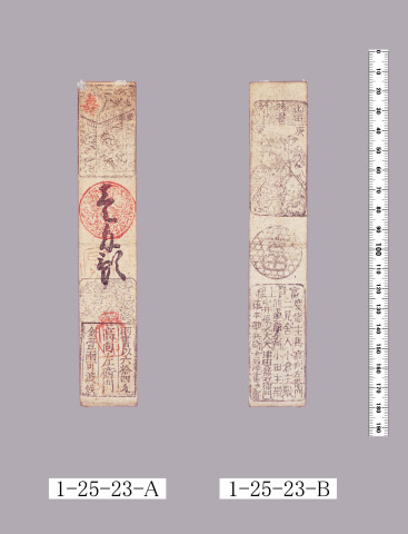 山田羽書（小組札）