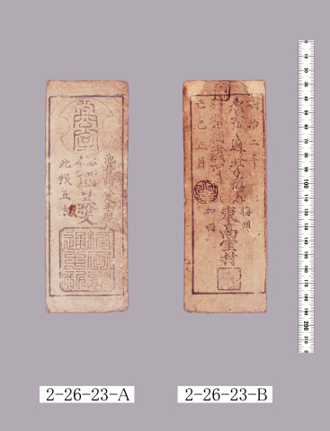 池普請人足手形
