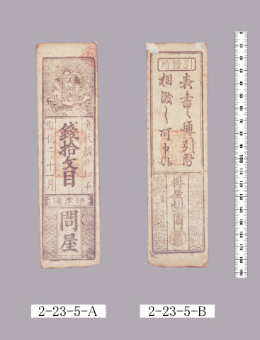 魚代預り切手